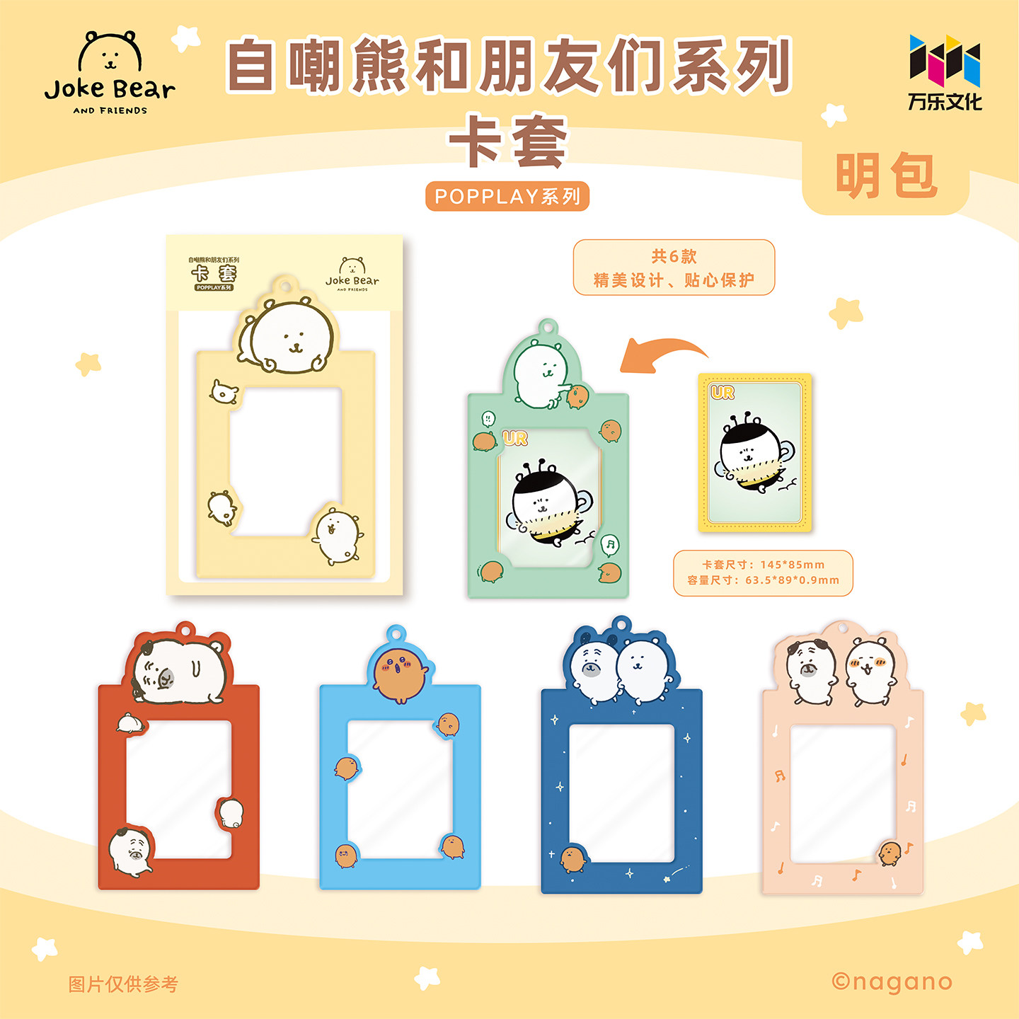 万乐卡 自嘲熊和朋友们系列卡套 证件保护套公交卡套可爱简约防刮