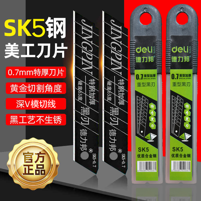 0.7mm加厚美工刀片SK5合金钢
