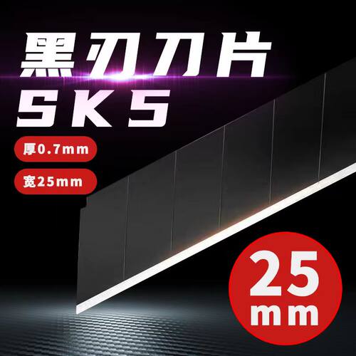 重型25mm特大号加宽壁纸刀片