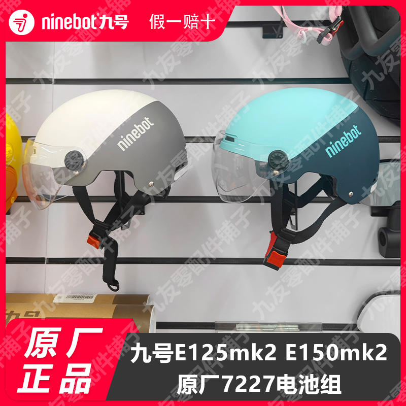 [315晚会同款安全头盔]Ninebot九号电动车头盔轻便通用骑行头盔