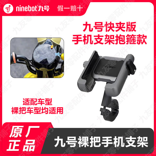 九号电动车快夹版手机支架抱箍款