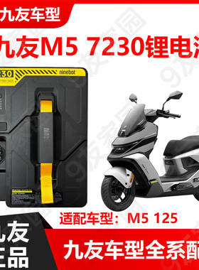 九友原装M5锂电池7230电源适配200 125 72v30a125锂电原厂正品