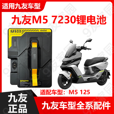 九友原装M5锂电池7230正品