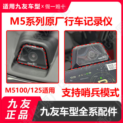 适用九号M5100/125行车记录仪