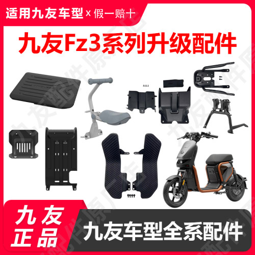 九号电动车FZ3前脚踏fz3久玩中撑