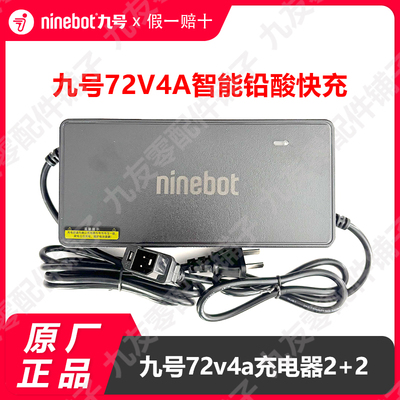 九号电动车72v4A铅酸充电器MzM3N3fz2+2新国标适配极核快充充电器