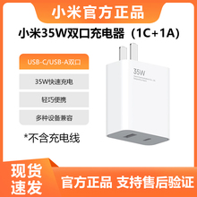 小米35W双口充电器 (1C+1A) 智能快充便捷充电头通用适用苹果华为iPad平板手机typec安卓快充插头原装正品