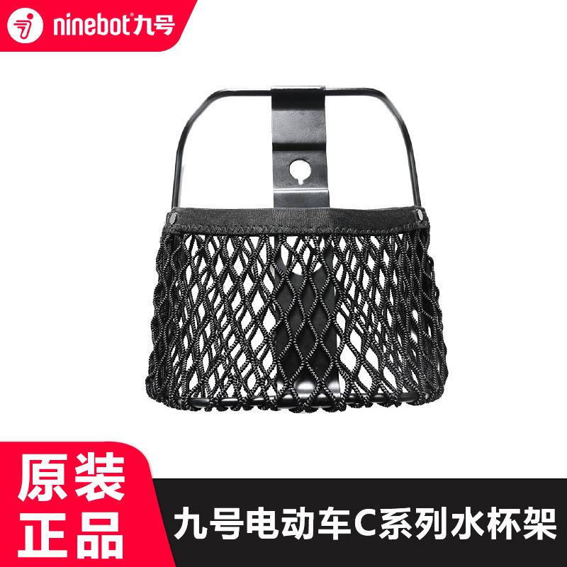 九号电动车C40C60C80C30系列水杯架储物网兜前用中置物袋原装配件