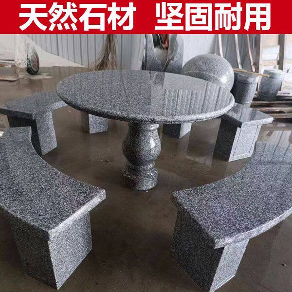 户外庭院石桌石凳花园公园天然花岗岩石桌凳别墅家用大理石圆桌子