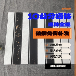 10公分通体全瓷踢脚线现代简约客厅走边线新款阳台卧室瓷砖条长条