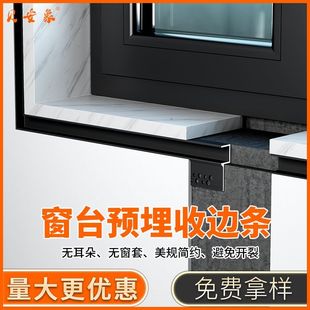窗台石自然缝铝合金型材窗台石收边条防开裂型材批灰刮腻子收口