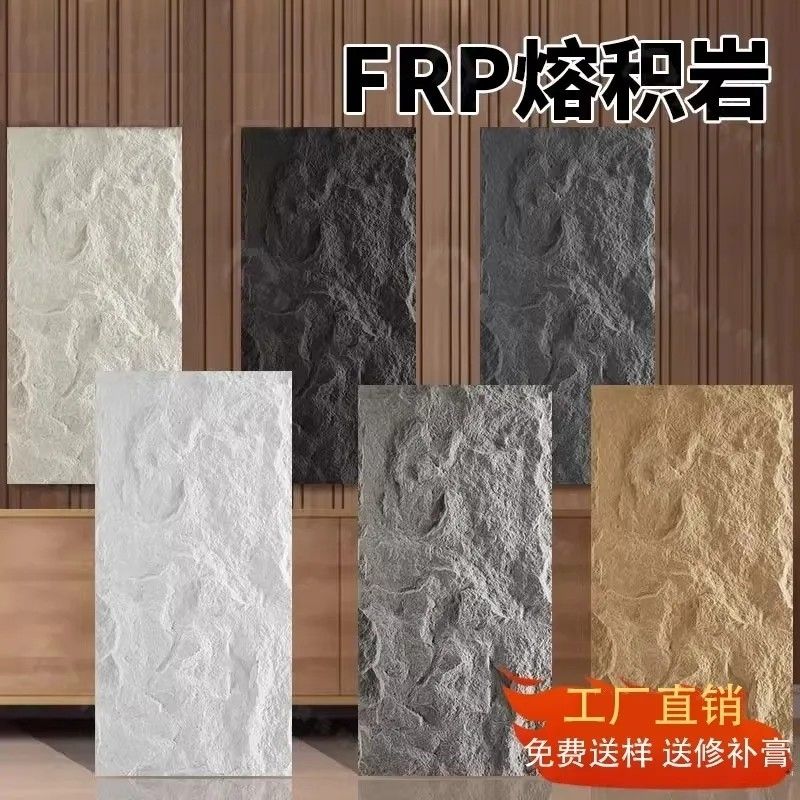 frp熔积岩pu石皮背景墙仿石材火星石板容积岩石板山岩石熔岩板