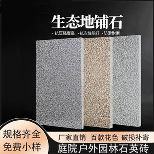 石英砖生态地铺石300x600庭院砖自建别墅瓷砖室外地砖广场地面砖