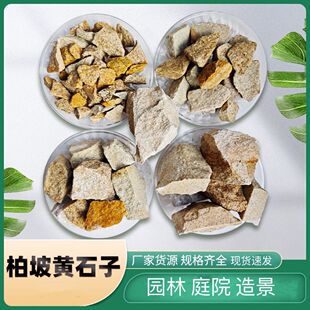 柏坡黄砾石黄锈石子花岗岩石子黄麻碎石芝麻白芝麻灰机制砾石造景