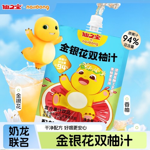 奶龙金银花柚子汁宝宝解馋饮品