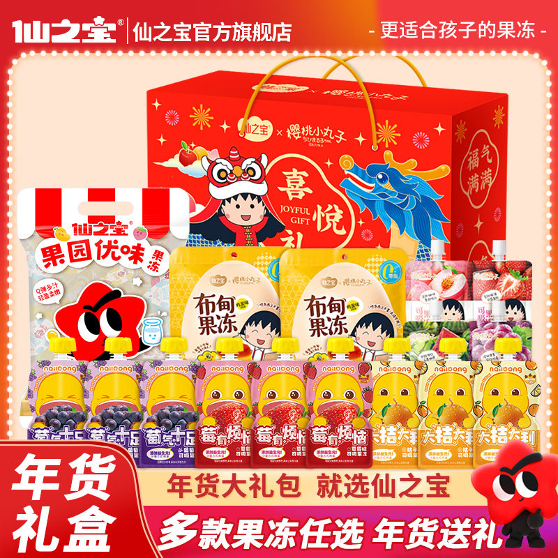 仙之宝果冻礼盒儿童健康休闲食品