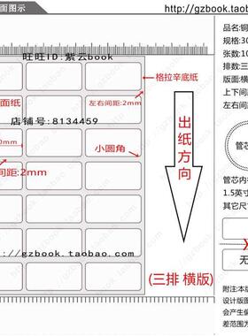 铜版纸不干胶30x15x10mm 铜版标签纸3x1.5x1cm空白条码纸加粘现货