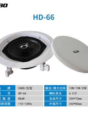 CABO/加宝 HD-65定压同轴吸顶喇叭吸顶音响天花喇叭吊顶音箱喇叭