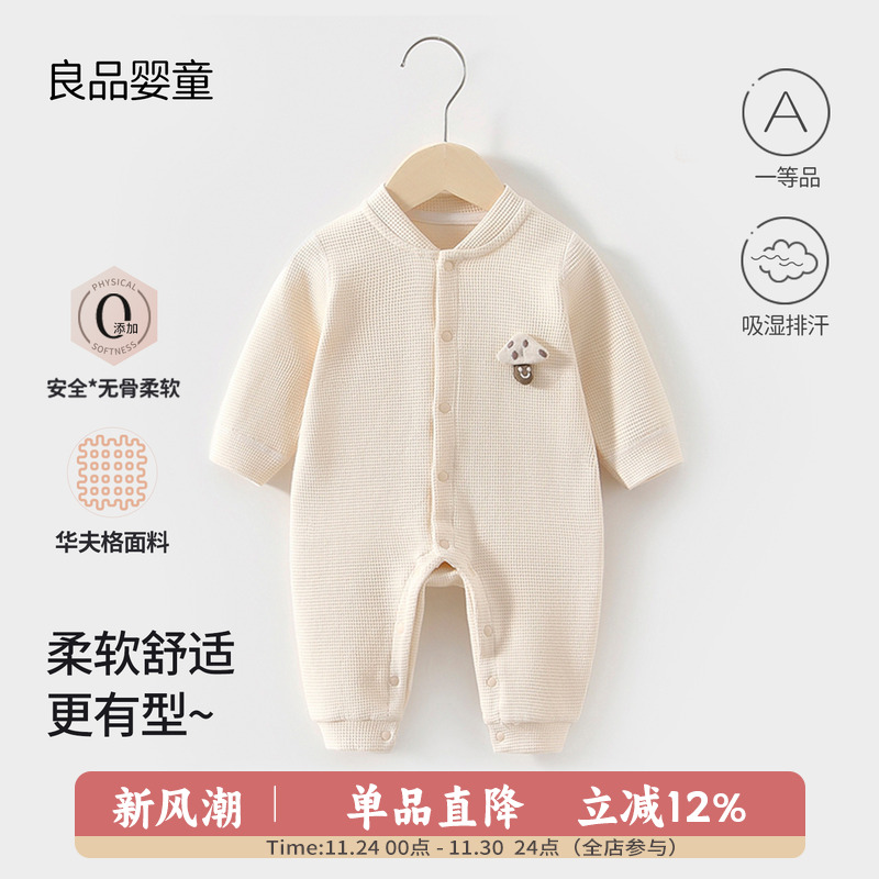 小月龄婴儿春秋季连体衣