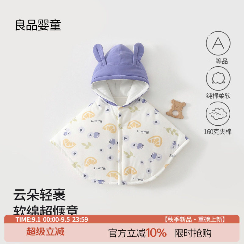 婴幼儿衣服a类保暖斗篷防风加厚披风披肩秋冬婴儿婴童装160克夹棉