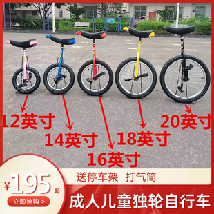 杂技表演独轮车平衡车独轮单轮自行车脚踏车大人成人儿童学生14寸