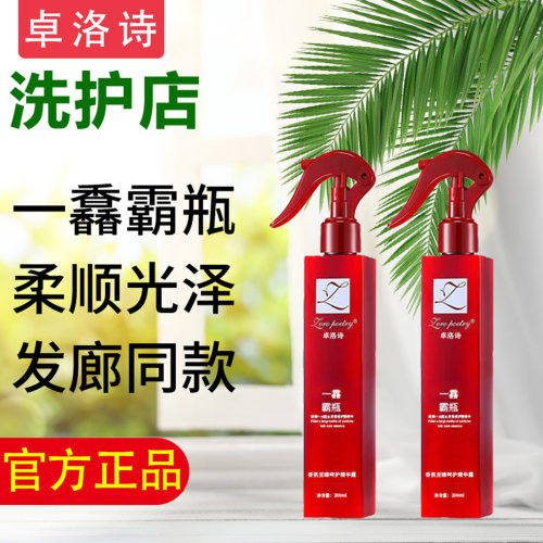 卓洛诗香氛受损发质护发喷雾