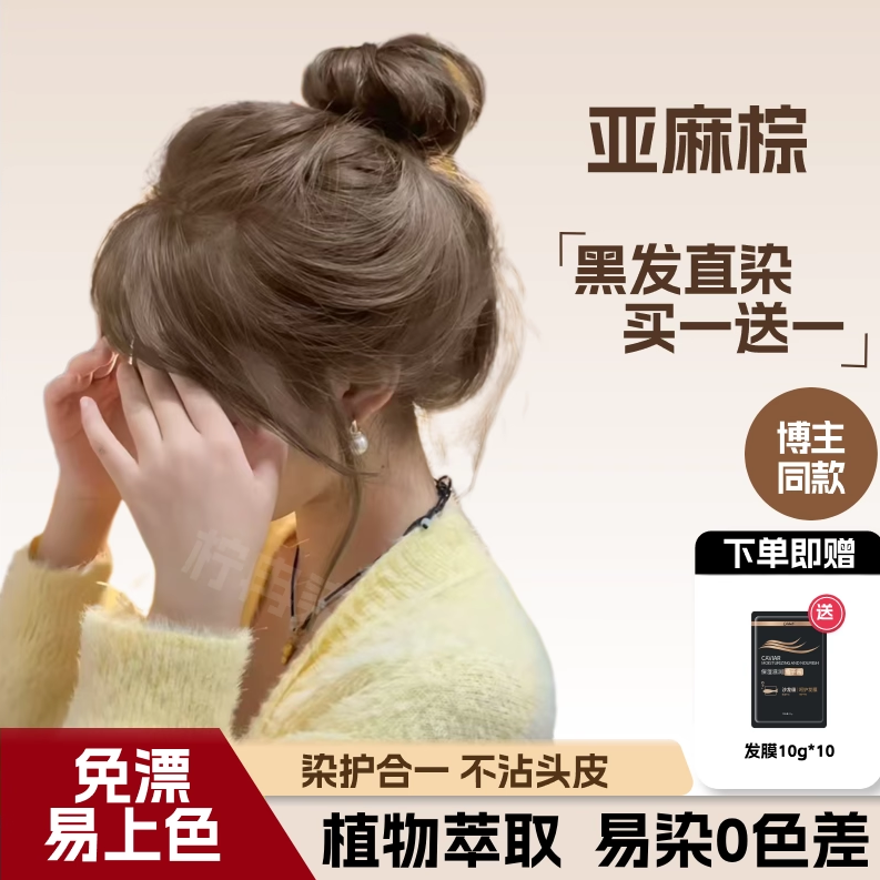 亚麻棕色染发膏剂天然植物纯