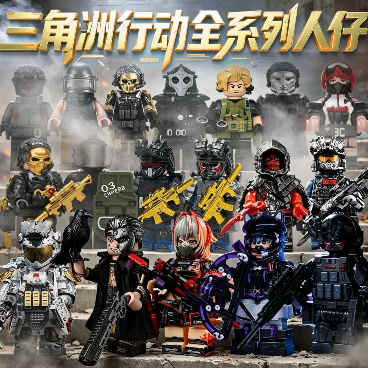 全套三角洲行动干员积木人仔凌霄戍卫赛伊德红狼兼容乐高男孩玩具