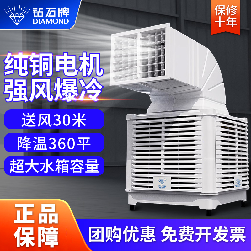 钻石牌工业外挂冷风机水冷空调环保水空调养殖工厂商用降温制冷扇