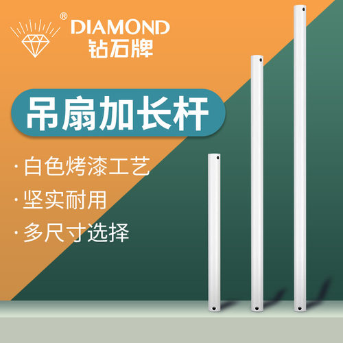 钻石牌通用延长杆吊扇吊杆加长杆定制工业吊扇加长吊杆配件