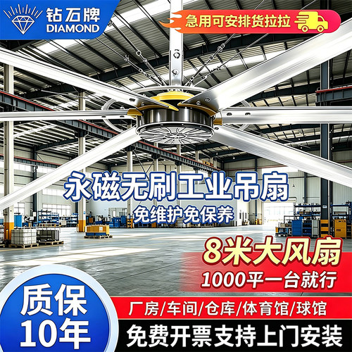 钻石牌永磁变频大风力工业大吊扇