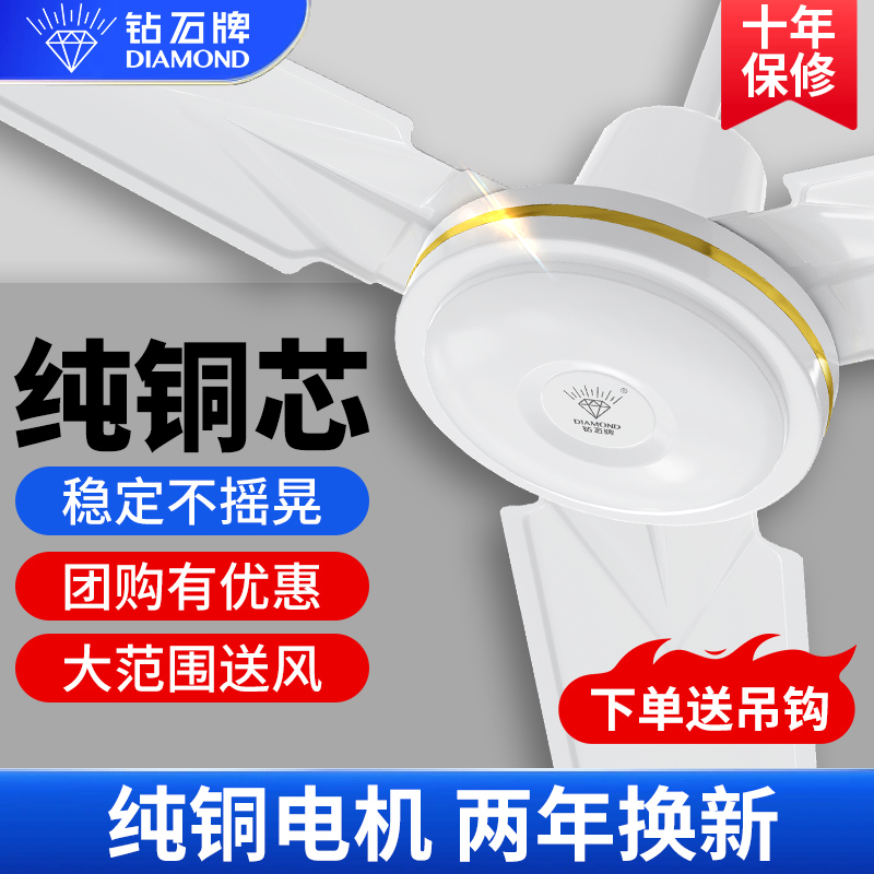 钻石牌吊扇大风力家用商用老式电风扇客厅餐厅宿舍食堂工业大吊扇