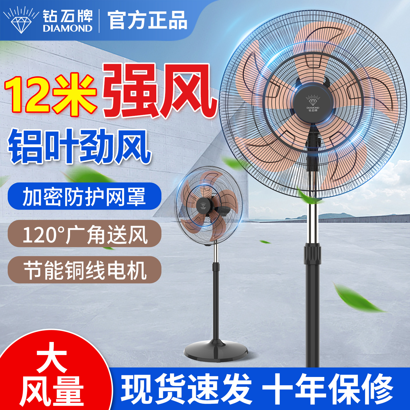 钻石牌工业电风扇商用台式落地扇强力立式新款大功率摇头家用风扇