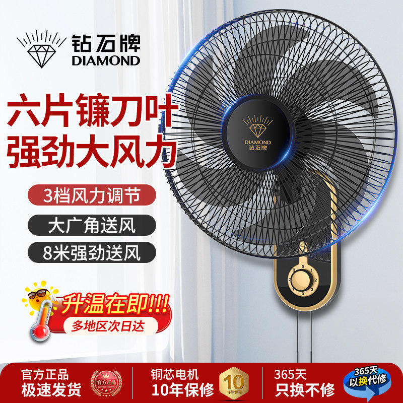 钻石牌壁扇商用摇头挂扇遥控壁挂式电风扇大风力商用工业挂壁风扇