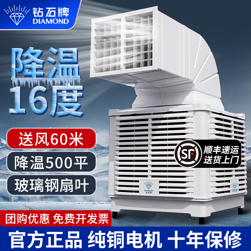 钻石牌工业冷风机车间环保空调工厂商用挂式降温制冷扇养殖冷风扇