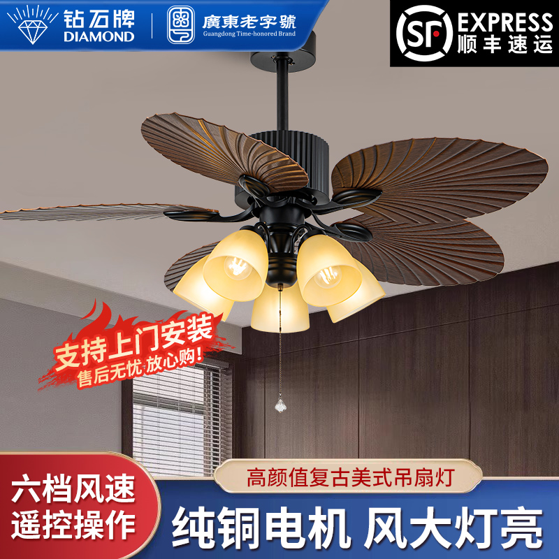 钻石牌欧式复古吊扇灯