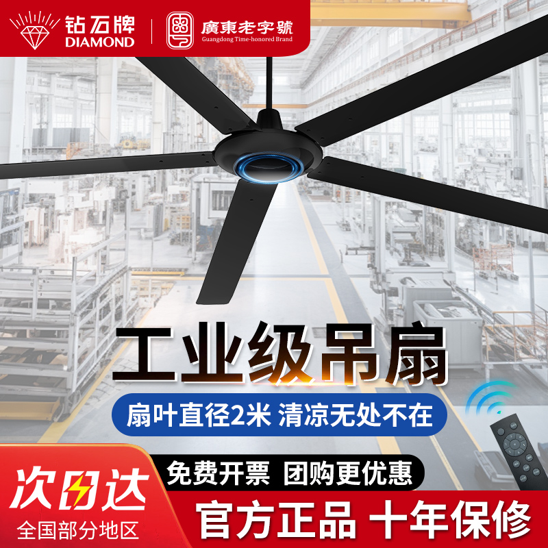 钻石牌工业大吊扇80寸电吊风扇商用工厂仓库强力静音新款遥控风扇