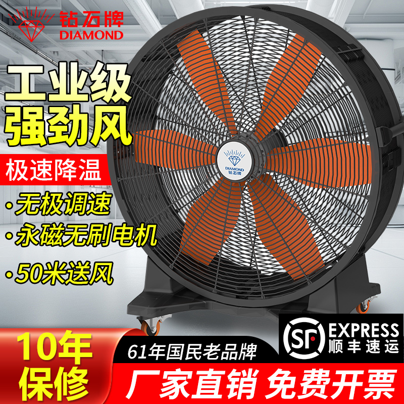 钻石牌工业风扇移动圆筒永磁强力风扇工厂健身房大功率商用电风扇