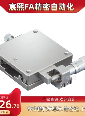 米思米标准 中精度X轴手动不锈钢滑台 直线滚珠导轨型 XLBS40/60