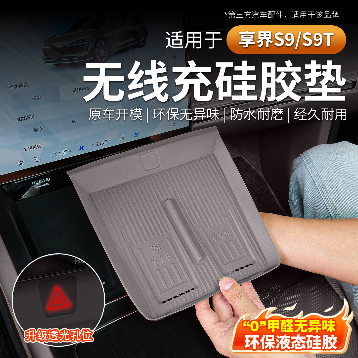 适用享界S9/S9T中控无线充电硅胶保护垫防滑保护垫车内饰用品配件