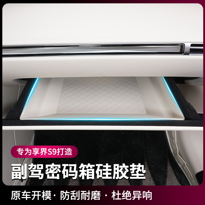 S9硅胶防滑垫副驾驶保护垫