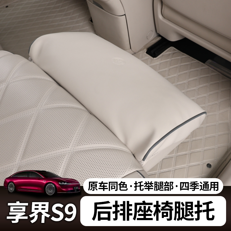 适用享界S9零重力皮质座椅腿托枕