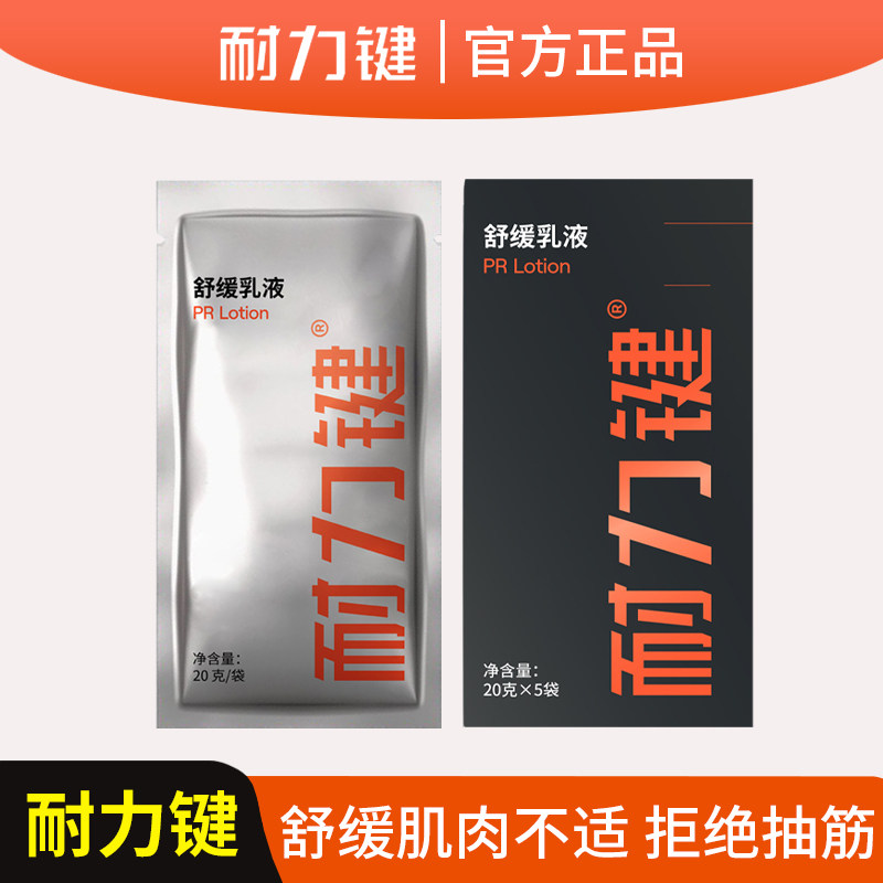 AMP耐力键舒缓乳液涂抹肌肉马拉松跑步骑行越野耐力健肌肉酸痛图片