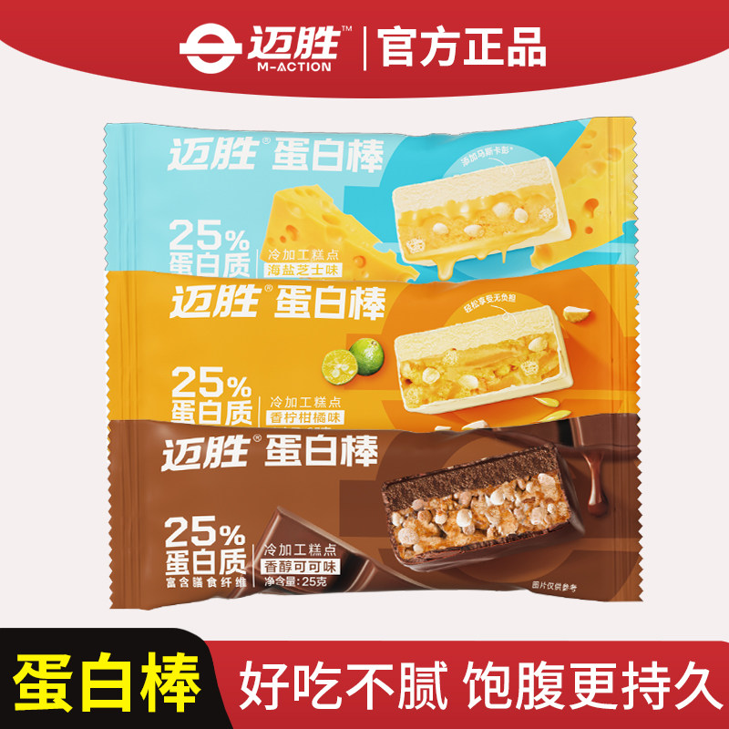 迈胜蛋白能量棒骑行越野登山跑徒步运动健身营养代餐饱腹抗饿零食