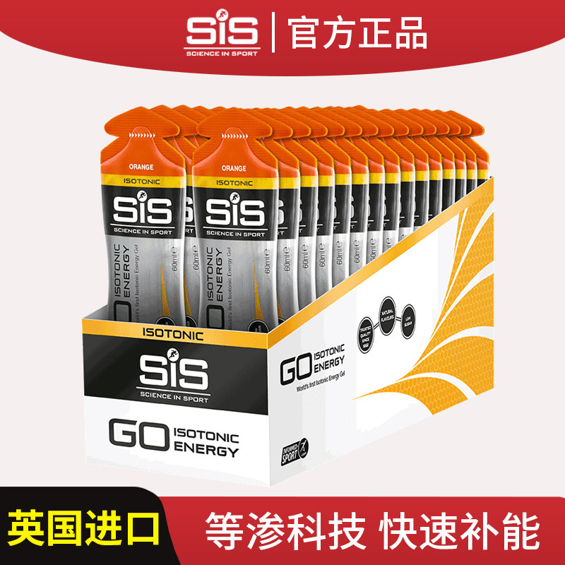英国进口SIS能量胶整盒装等渗液体马拉松跑步骑行游泳越野运动
