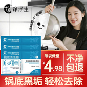 净浮生锅底清洁面膜黑垢清洁剂除黑剂去重油污神器洗烧焦烧黑除垢