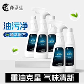 净浮生油污净油烟机清洁剂去油污神器厨房重油强力除垢官方旗舰店
