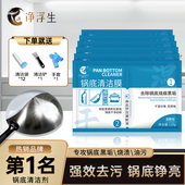 净浮生锅底清洁贴膜锅底除黑剂去重油污神器不锈钢专用清洁剂强力