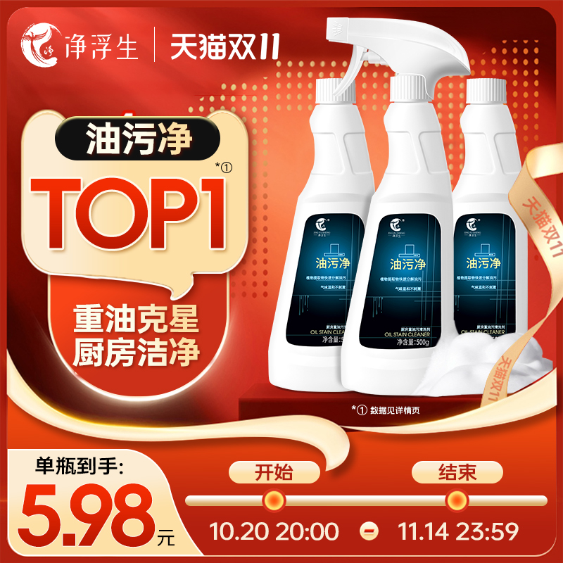 净浮生油污净纱窗清洁剂