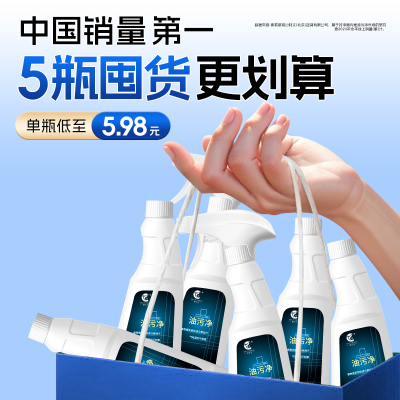 净浮生油污净厨房清洁